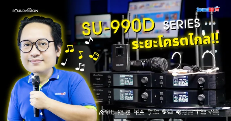 รีวิว SOUNDVISION SU-990D