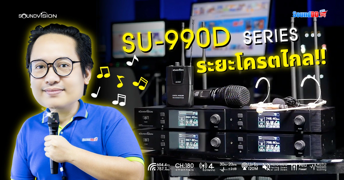 รีวิว SOUNDVISION SU-990D