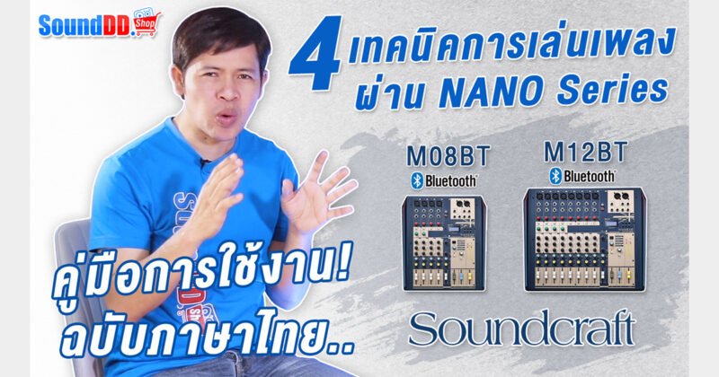 soundcraft-nano-play-music-banner