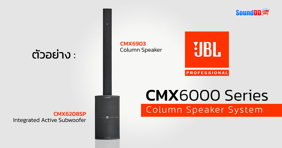 JBL CMX6000 Series Preview 2
