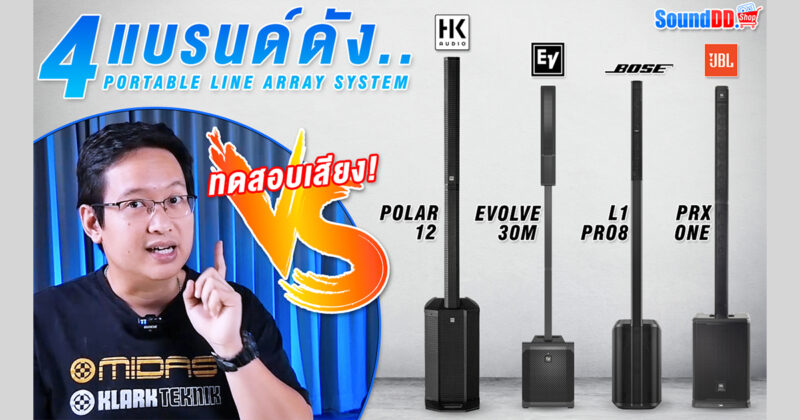 4-Active-Column-Loudspeaker-Compare-Banner