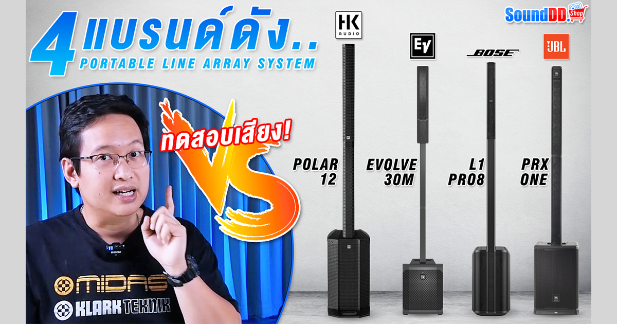 4-Active-Column-Loudspeaker-Compare-Banner