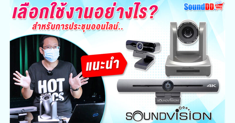SOUNDVISION-3-Video-Conference-Camera-Review-Banner
