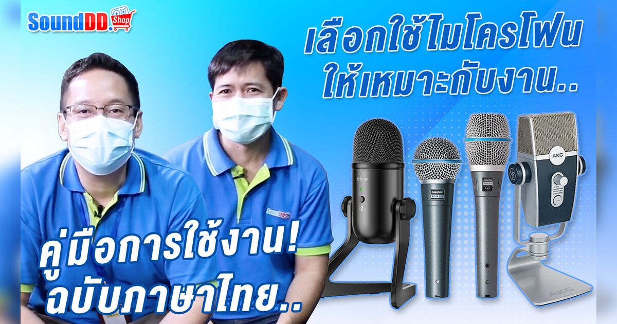 how-to-choose-mic-Banner