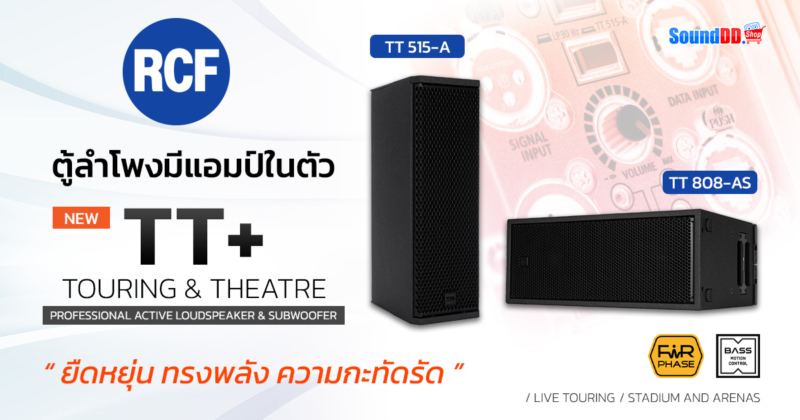 RCF TT+ Preview Banner