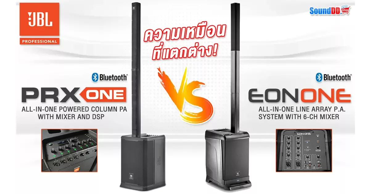 JBL-PRX-ONE-VS-EON-ONE-Compare