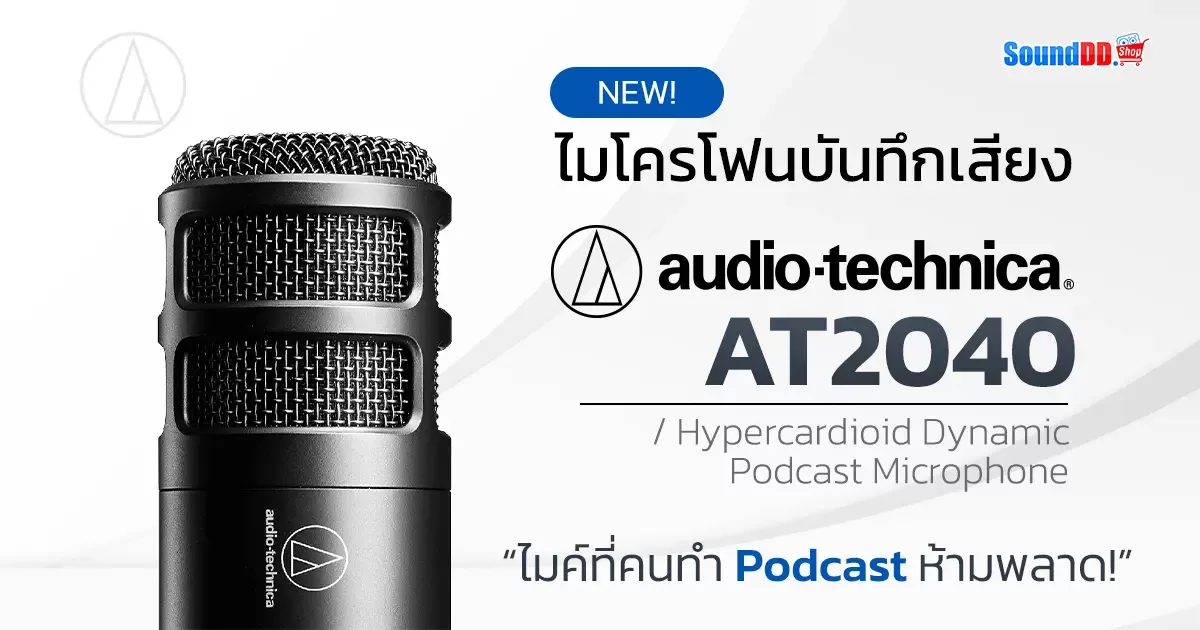 AUDIO-TECHNICA-AT2040-AV-World-Banner