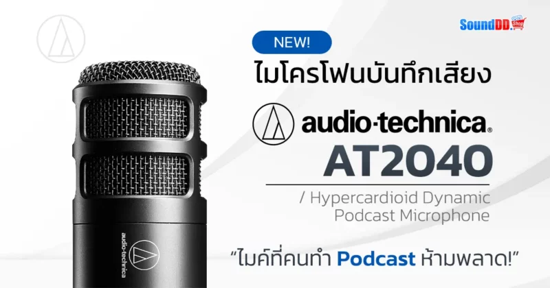 AUDIO-TECHNICA-AT2040-AV-World-Banner