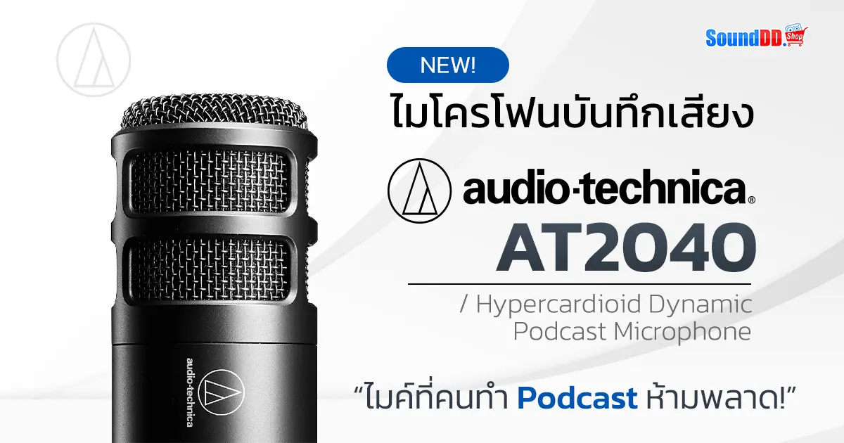 AUDIO-TECHNICA-AT2040-AV-World-Banner