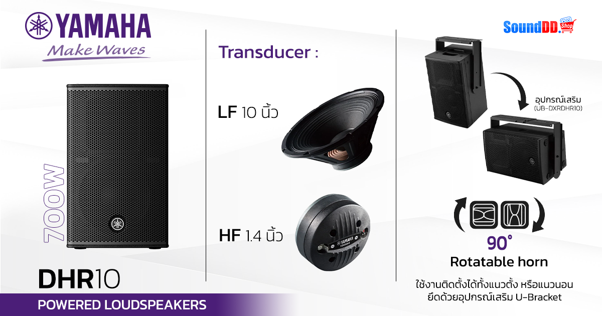 YAMAHA DHR10 Preview