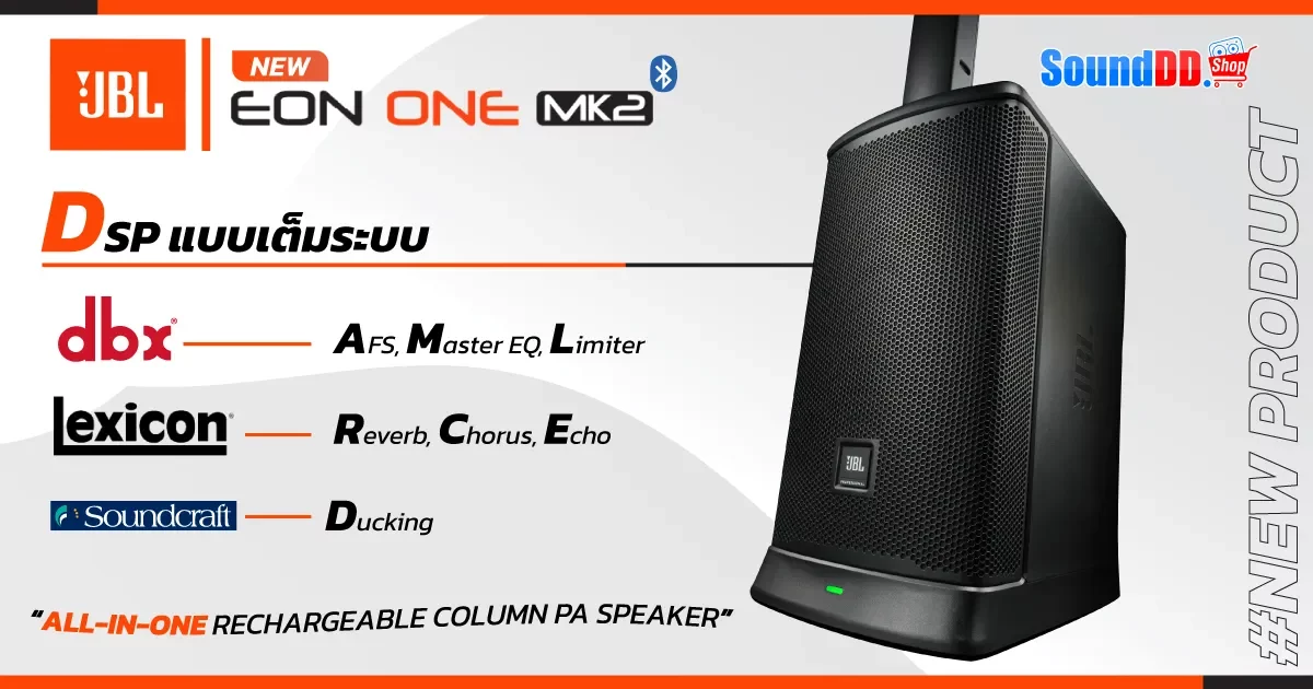 JBL EON ONE MK2 DSP