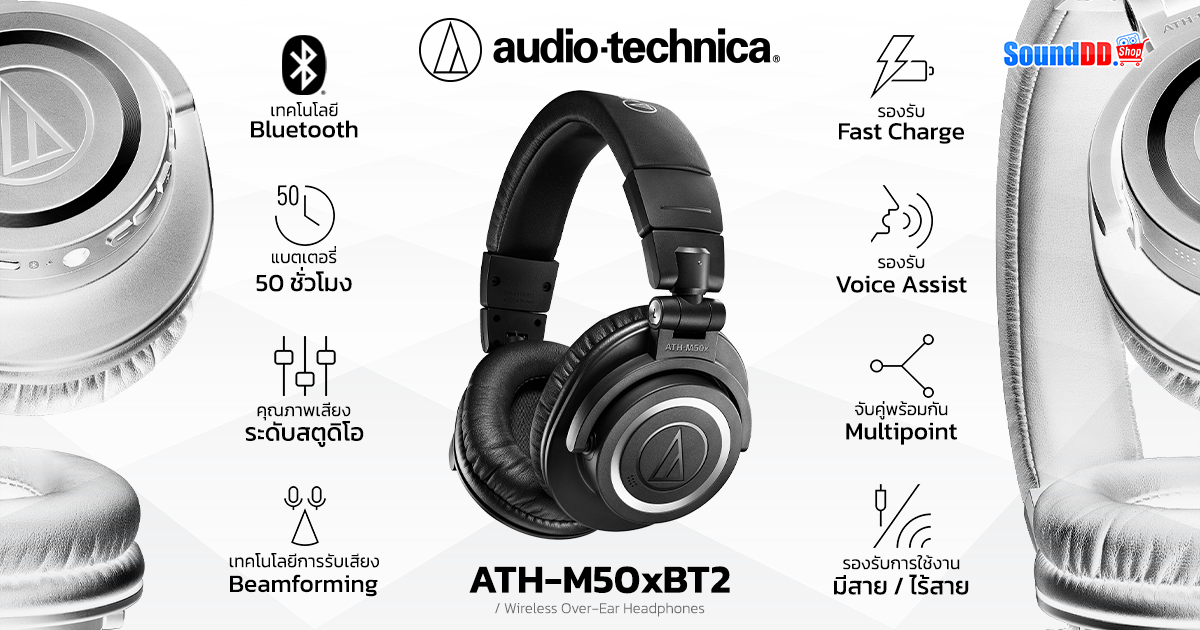 AUDIO-TECHNICA ATH-M50xBT2 Preview 2