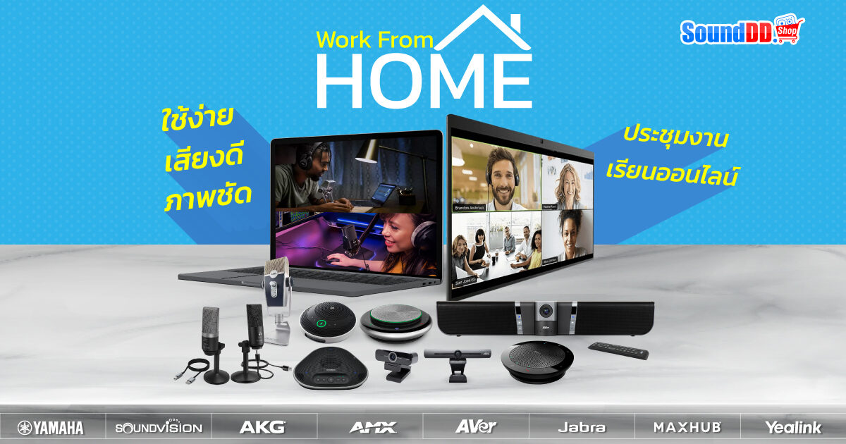 WORK FROM HOME ประชุมงาน เรียนออนไลน์ ภาพชัด เสียงดี ใช้ง่าย