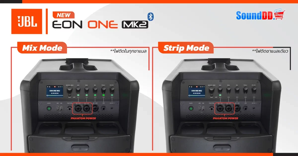 JBL EON ONE MK2 MODE