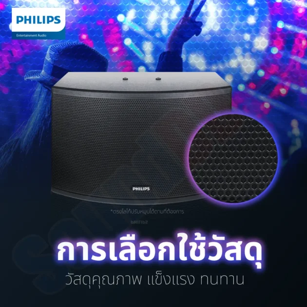 PHILIPS-CSS1310-98 วัสดุคุณภาพ แข็งแรง ทนทาน