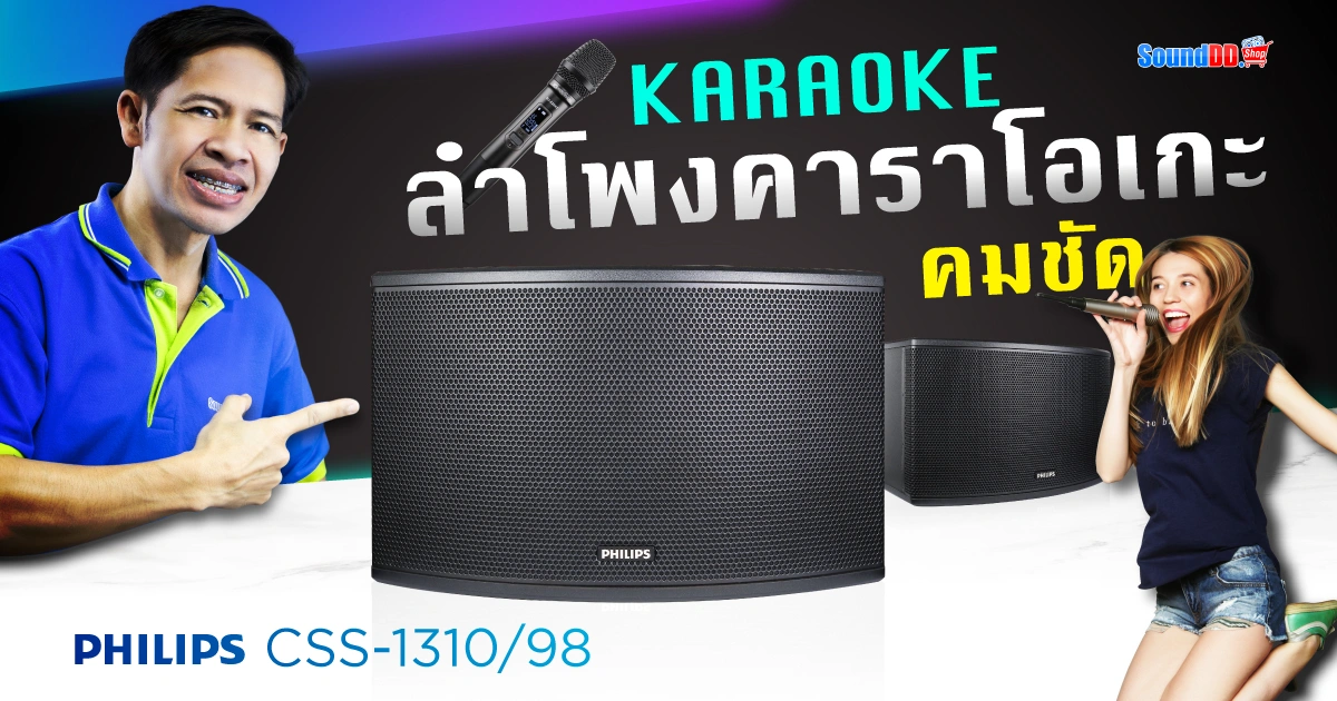 รีวิว PHILIPS CSS1310/98