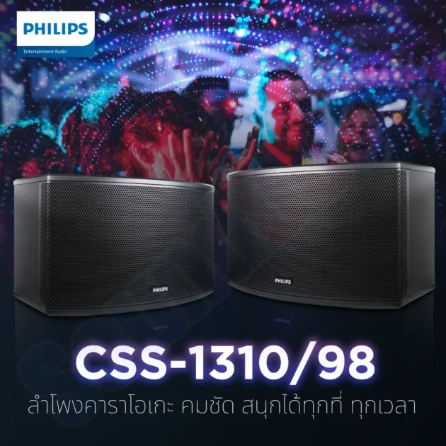 รีวิว PHILIPS CSS1310/98 ลำโพงคาราโอเกะ 3 ทาง