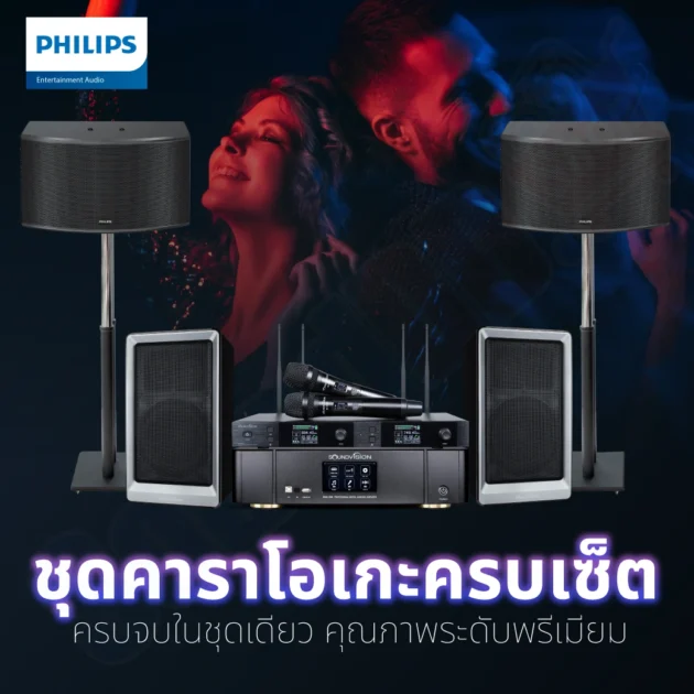 PHILIPS-CSS1310-98 ชุดคาโอเกะครบเซ็ต
