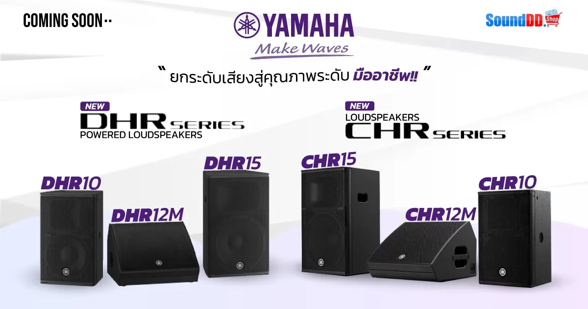 YAMAHA DHR Series