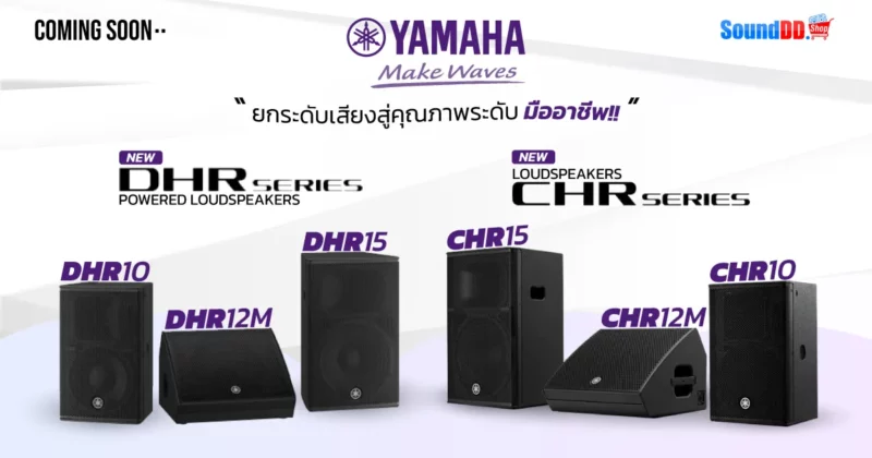 YAMAHA DHR Series
