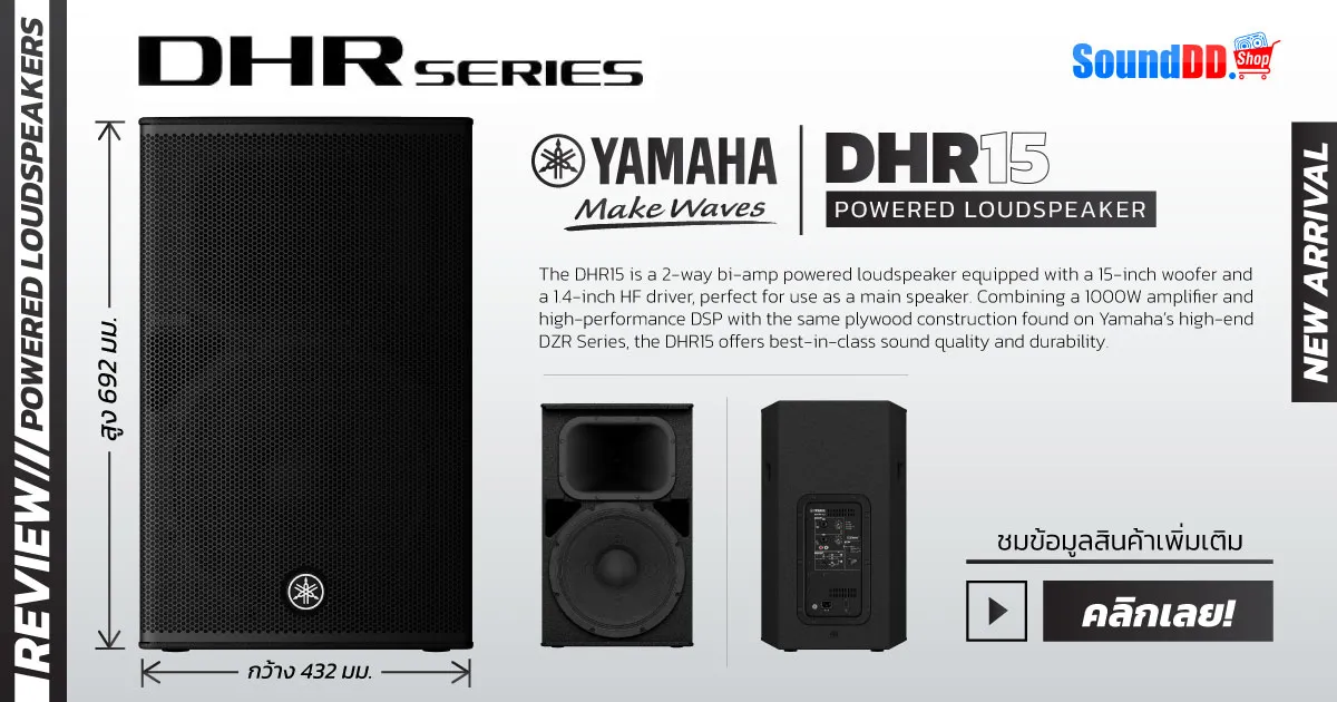 YAMAHA DHR15