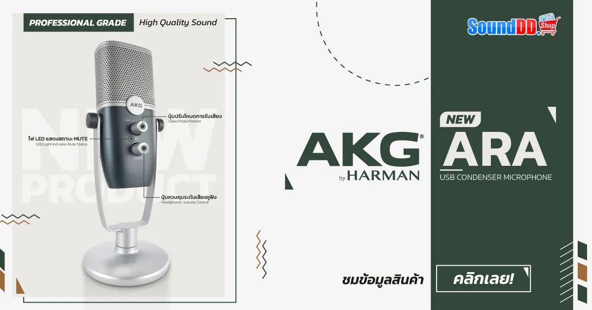 ภาพรวม AKG ARA