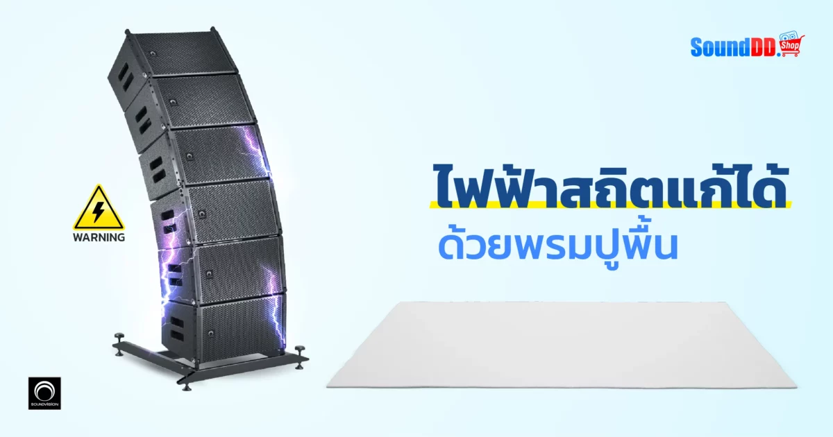 Banner_วิธีในการดูแลรักษาลำโพง3