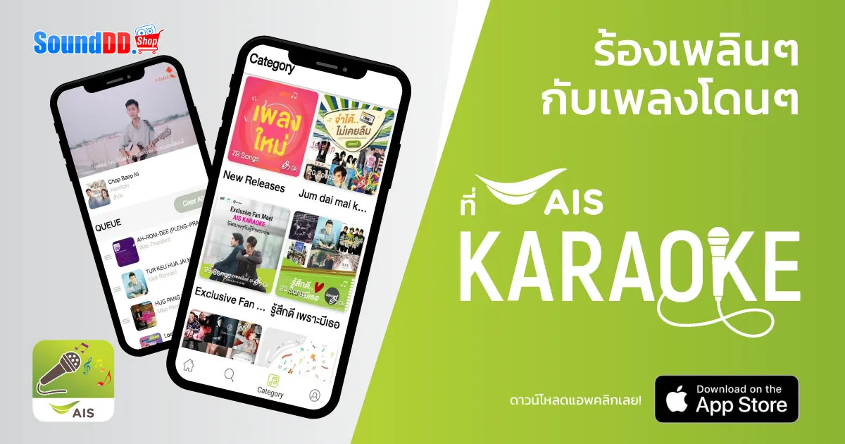 AIS-KARAOKE-IOS