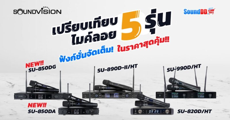 ไมค์ลอย Soundvision
