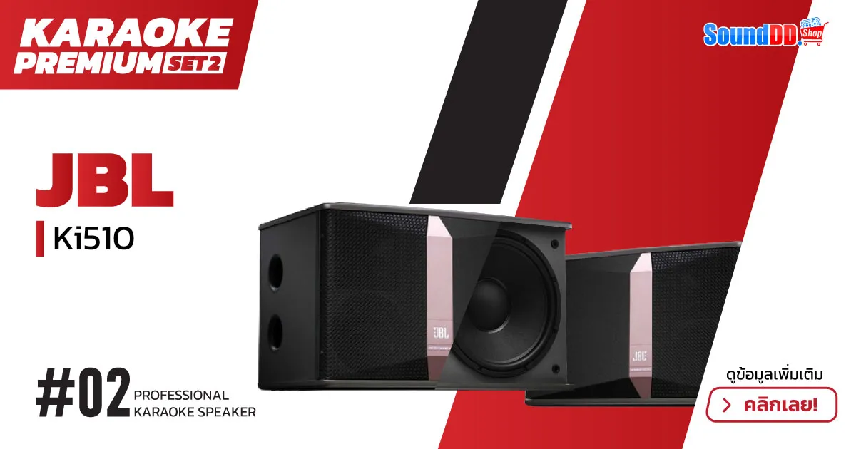 ชุดคาราโอเกะ JBL