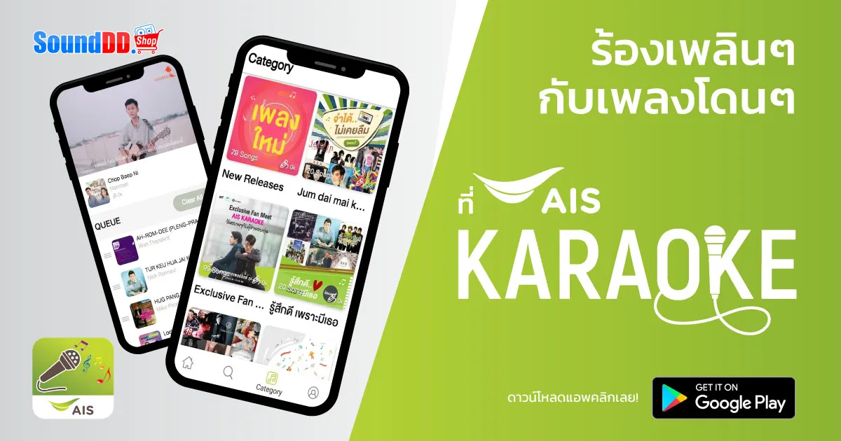 AIS-KARAOKE-ANDROID