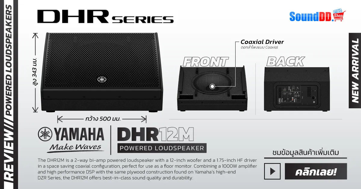 YAMAHA DHR12M