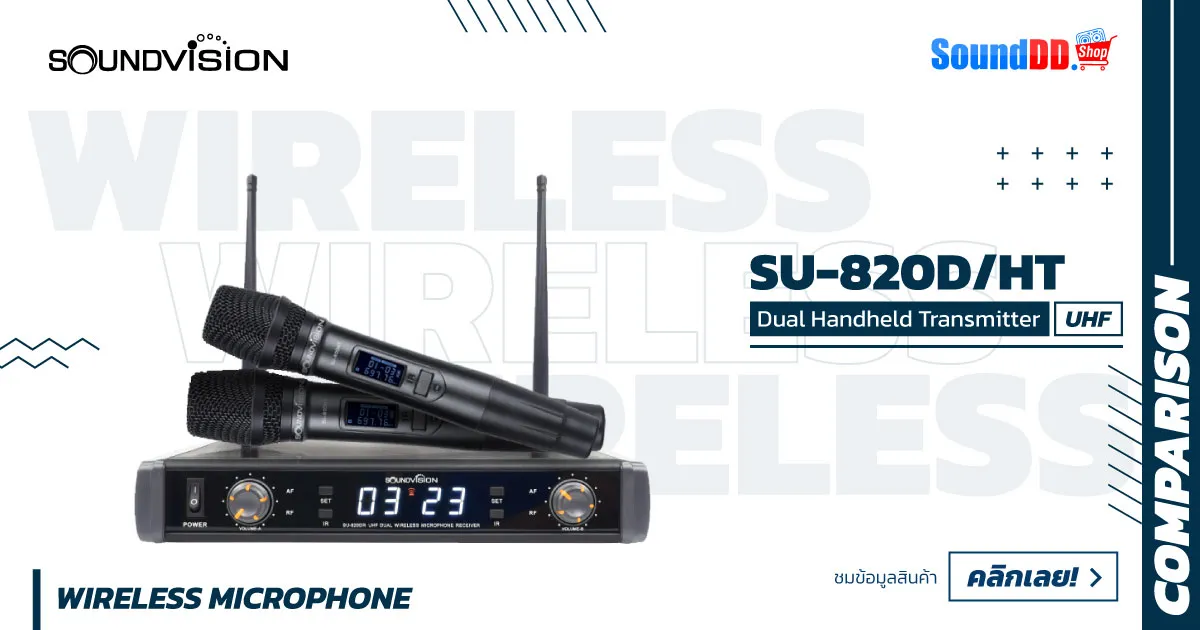 ไมค์ลอย SU-820D-HT
