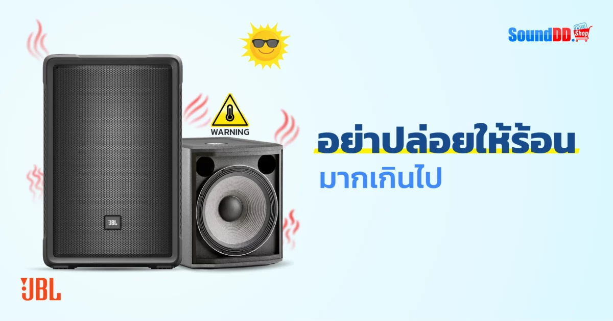 Banner_วิธีในการดูแลรักษาลำโพง2
