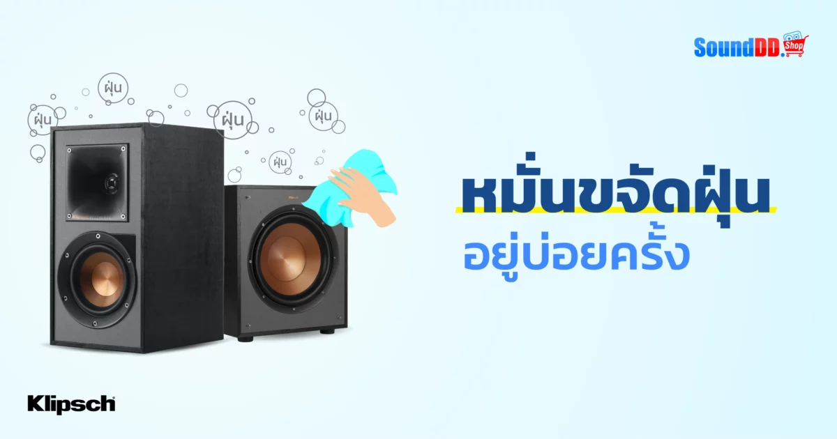 Banner_วิธีในการดูแลรักษาลำโพง1