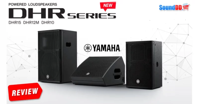 รีวิว YAMAHA DHR Series