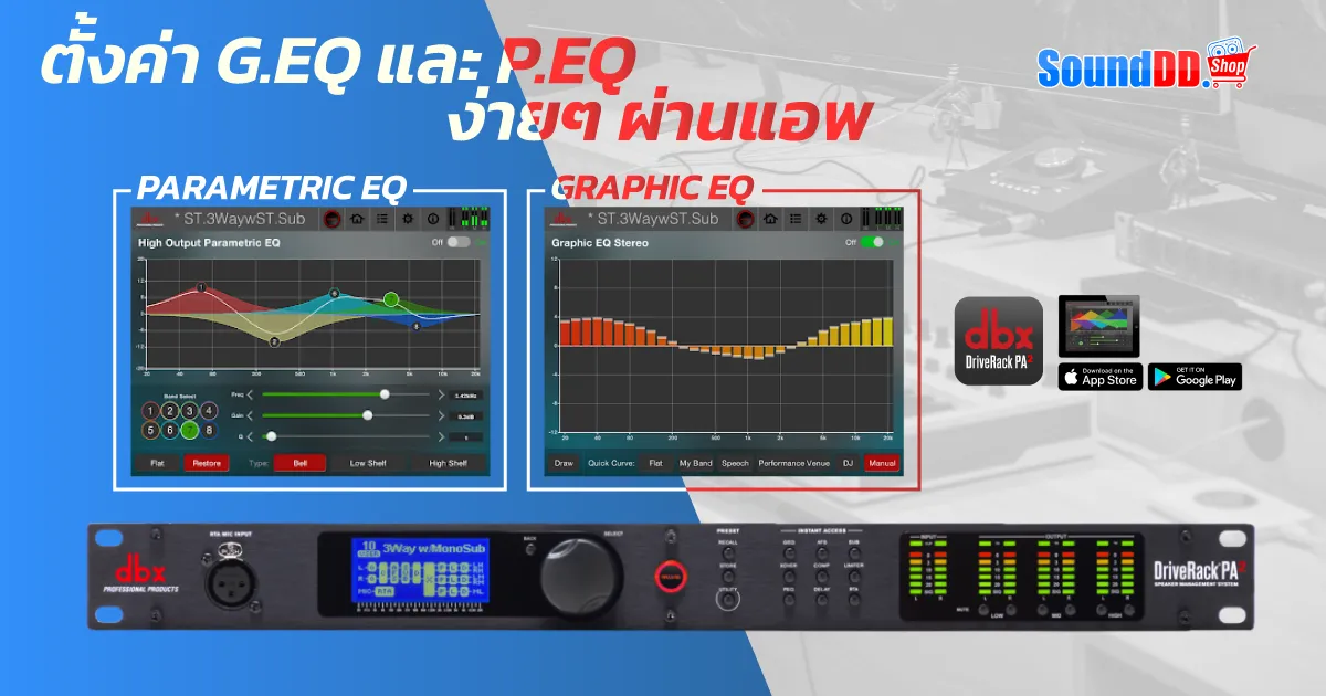 รูปแบบ EQ ในแอพ