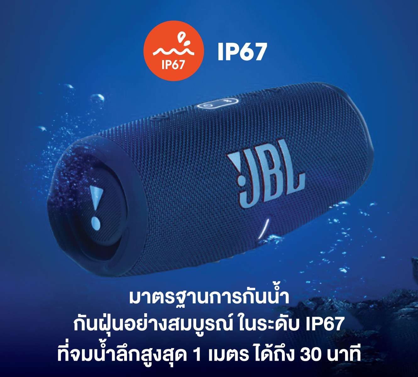 CHARGE 5 IP67