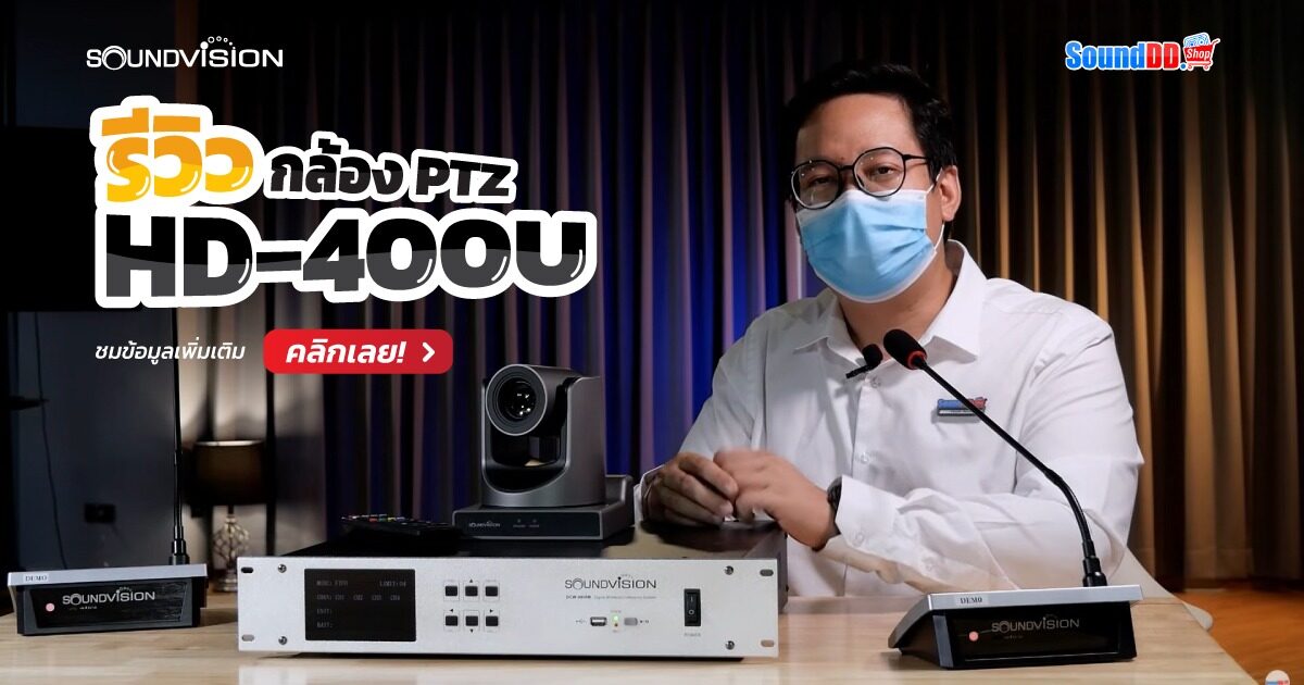 รีวิว SOUNDVISION HD-400U