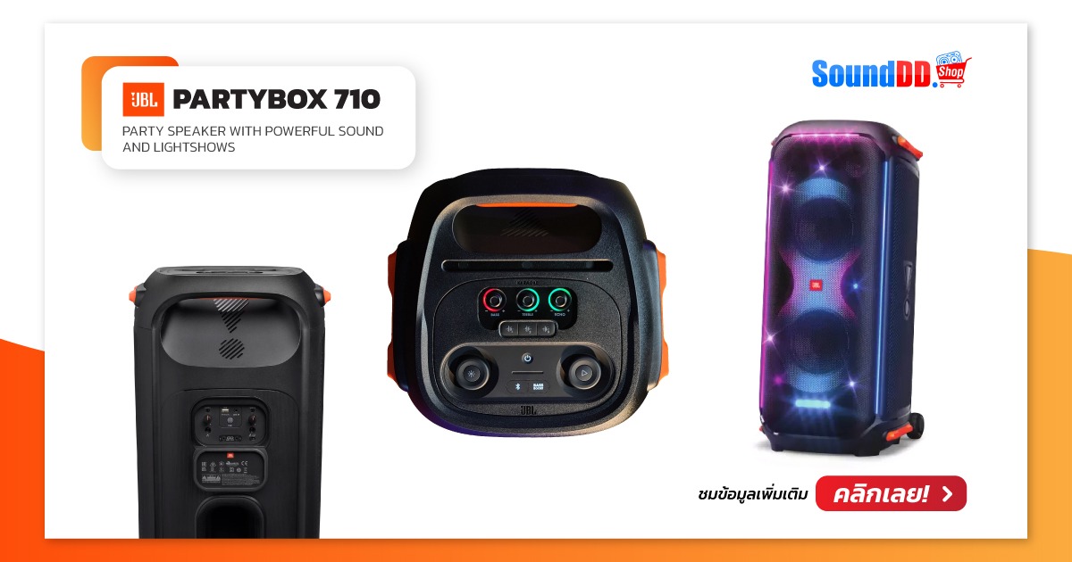 การออกแบบ PARTYBOX 710