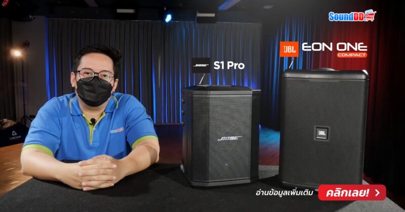 BOSE S1 PRO VS JBL EON ONE COMPACT