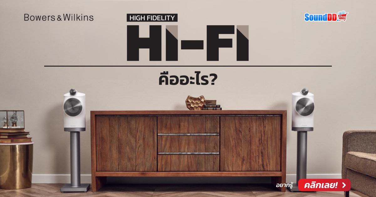 HIFI คือ