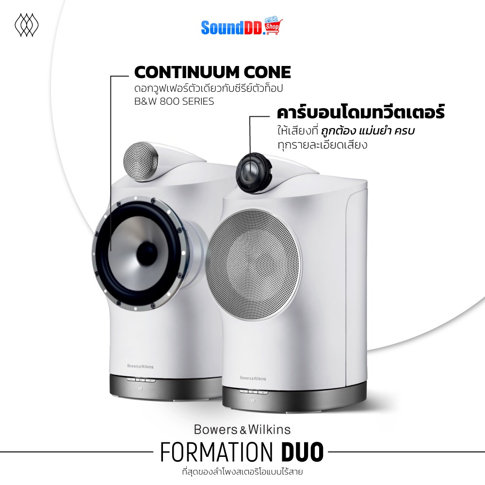 ดอกลำโพง FORMATION DUO