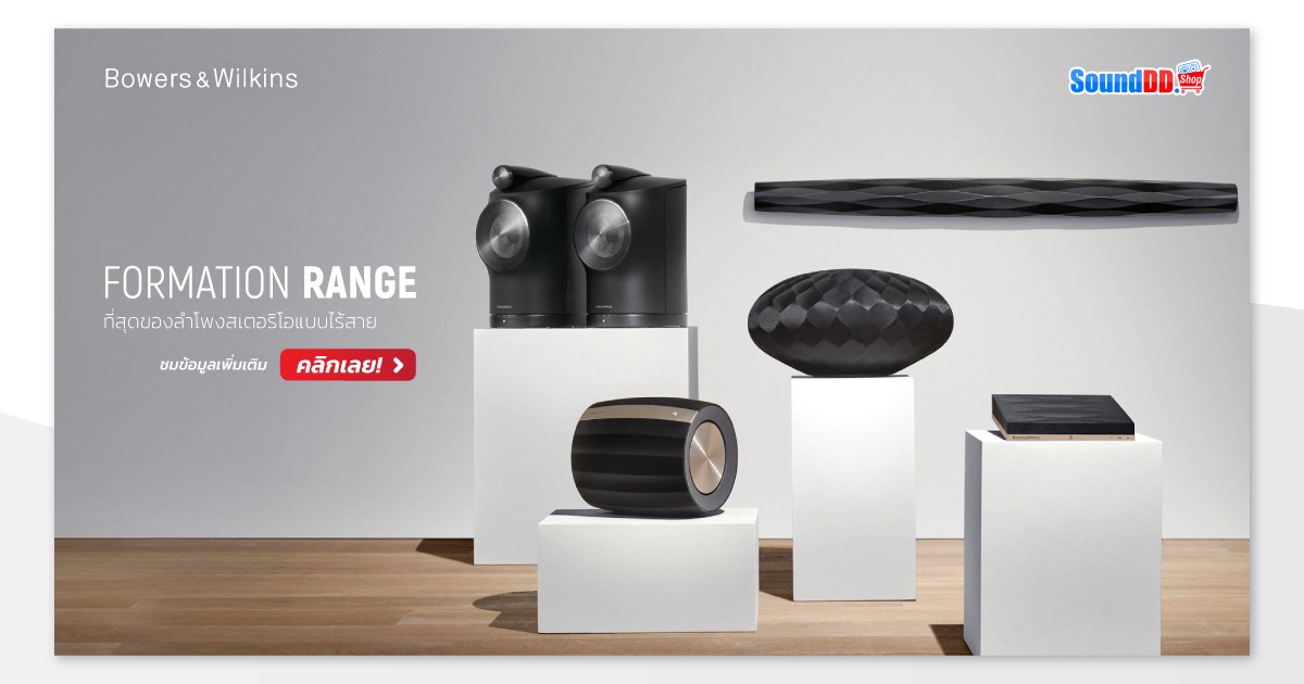 Bowers & Wilkins Formation Series