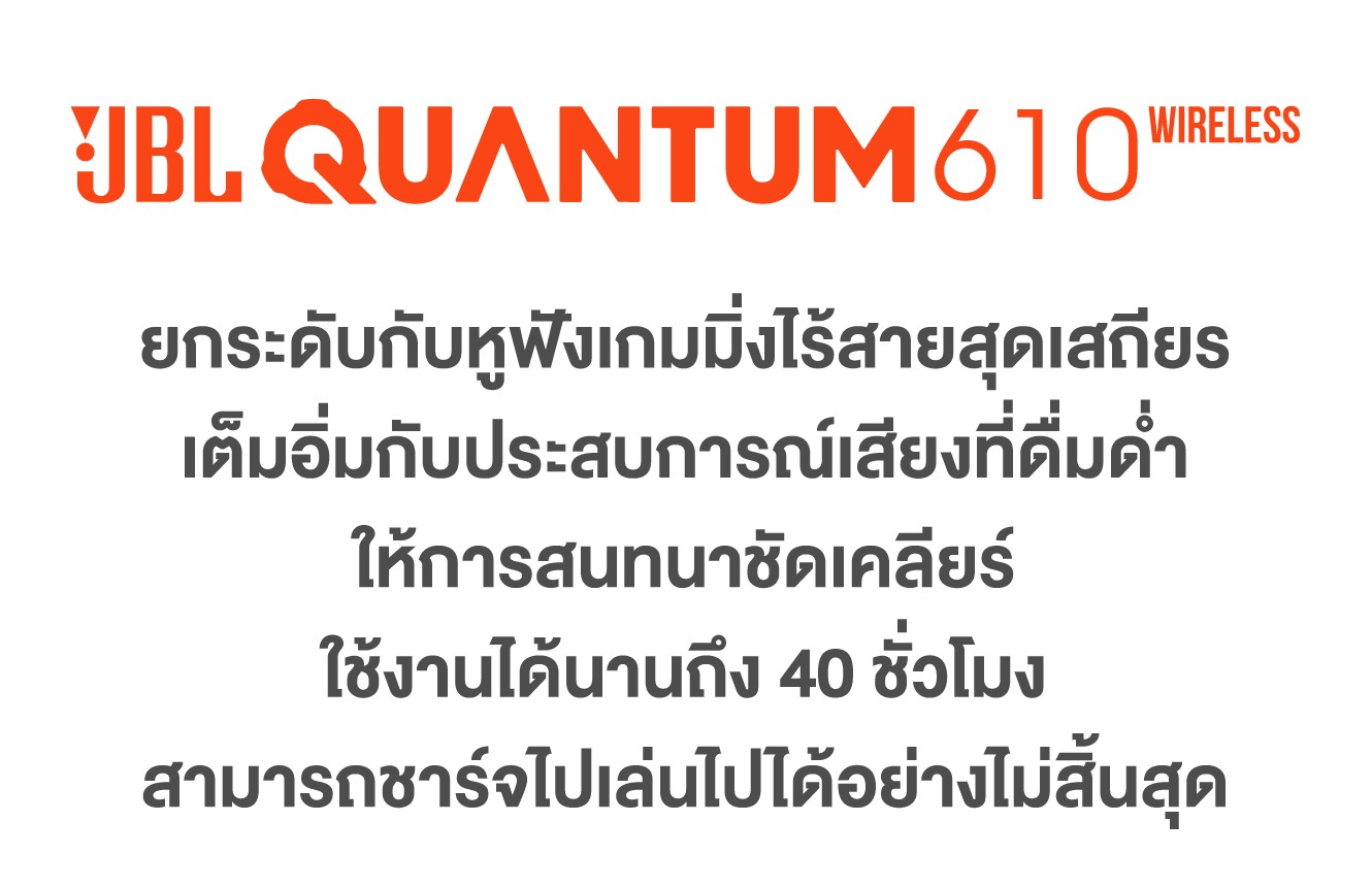 JBL-QUANTUM 610-การออกแบบ