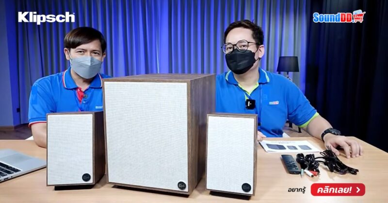 รีวิว KLIPSCH PROMEDIA HERITAGE 2.1