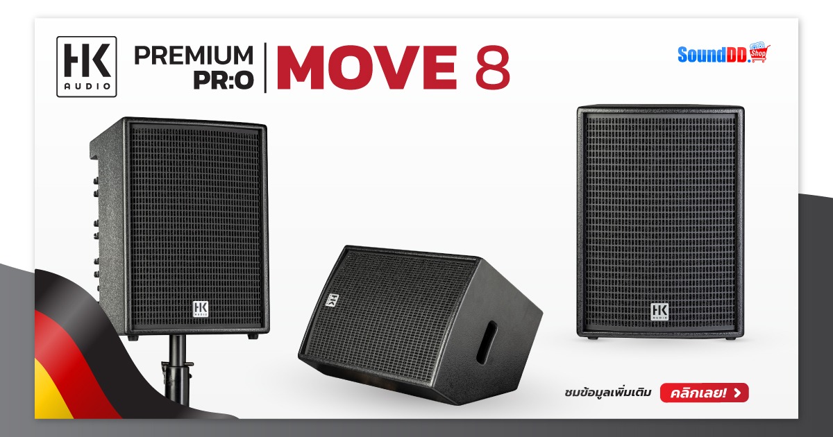 ดูสินค้า HK AUDIO MOVE 8