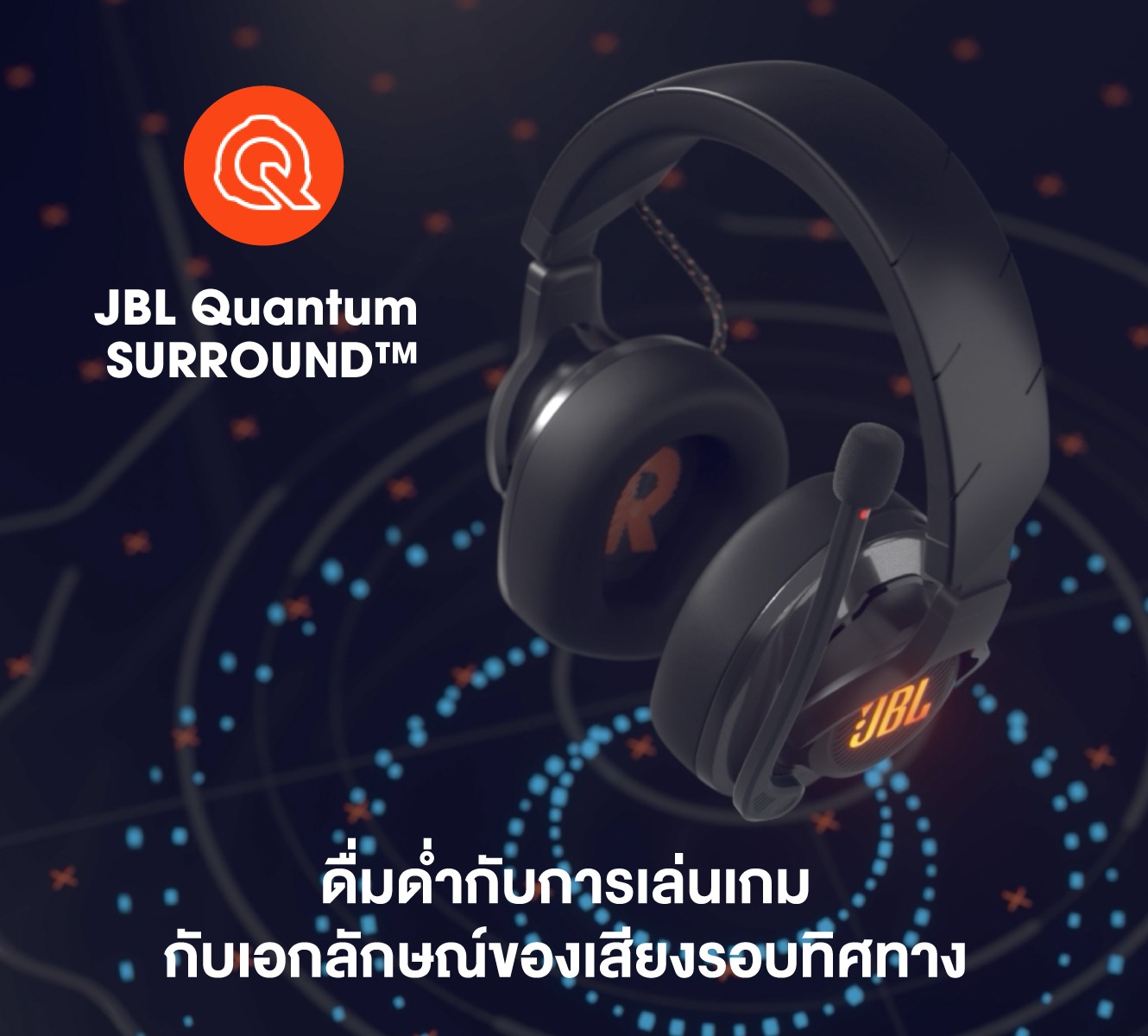 JBL-QUANATUM 610 เซอราวด์