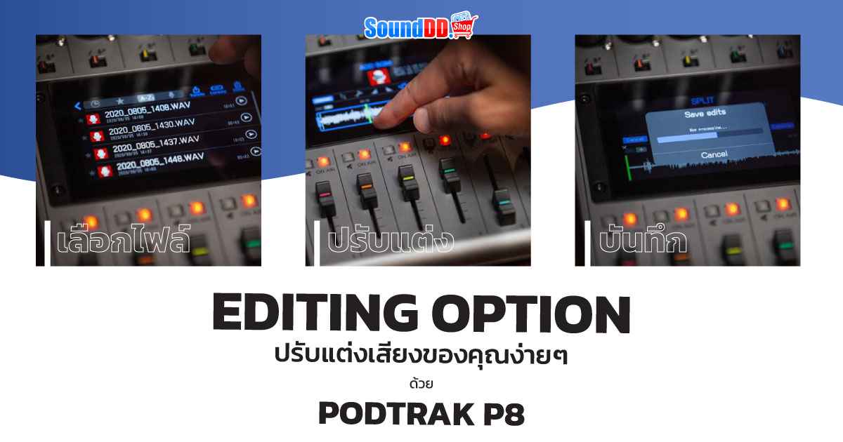 ปรับแต่งเสียงของคุณง่ายๆ