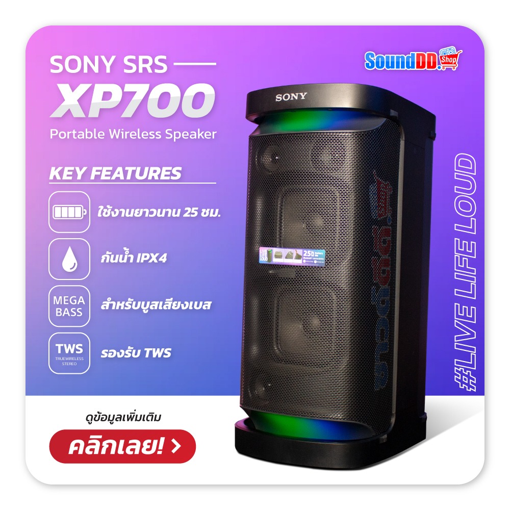 Sony SRS-XP700
